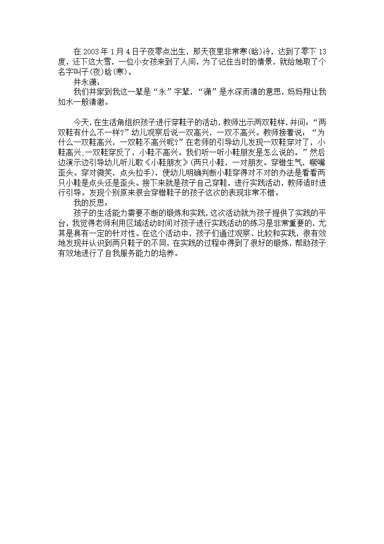 幼儿园中班教学案例学习——谁的主意好_03.png