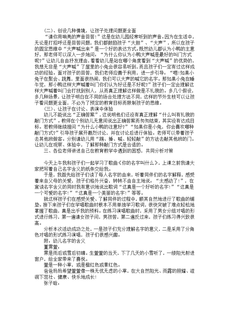 幼儿园中班教学案例学习——谁的主意好_02.png