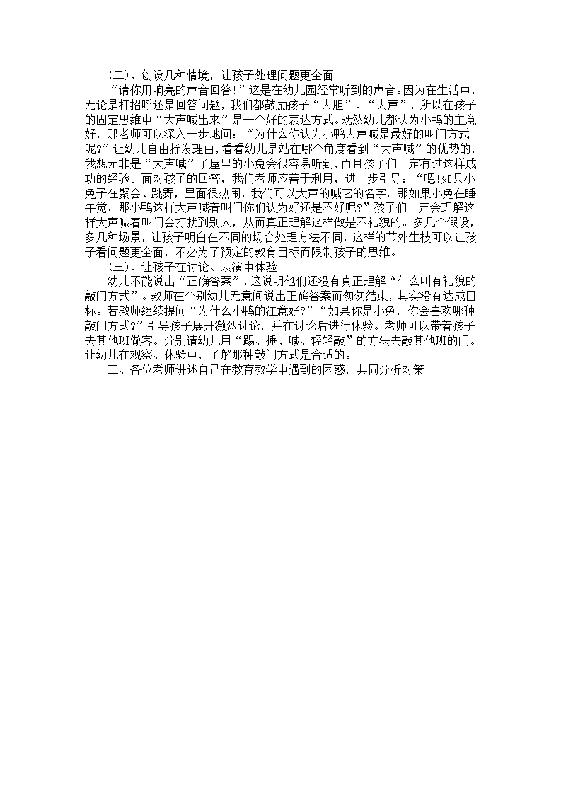 幼儿园中班教学案例《谁的主意好》_02.png
