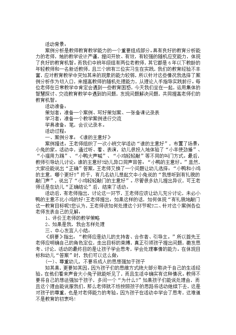 幼儿园中班教学案例《谁的主意好》_01.png