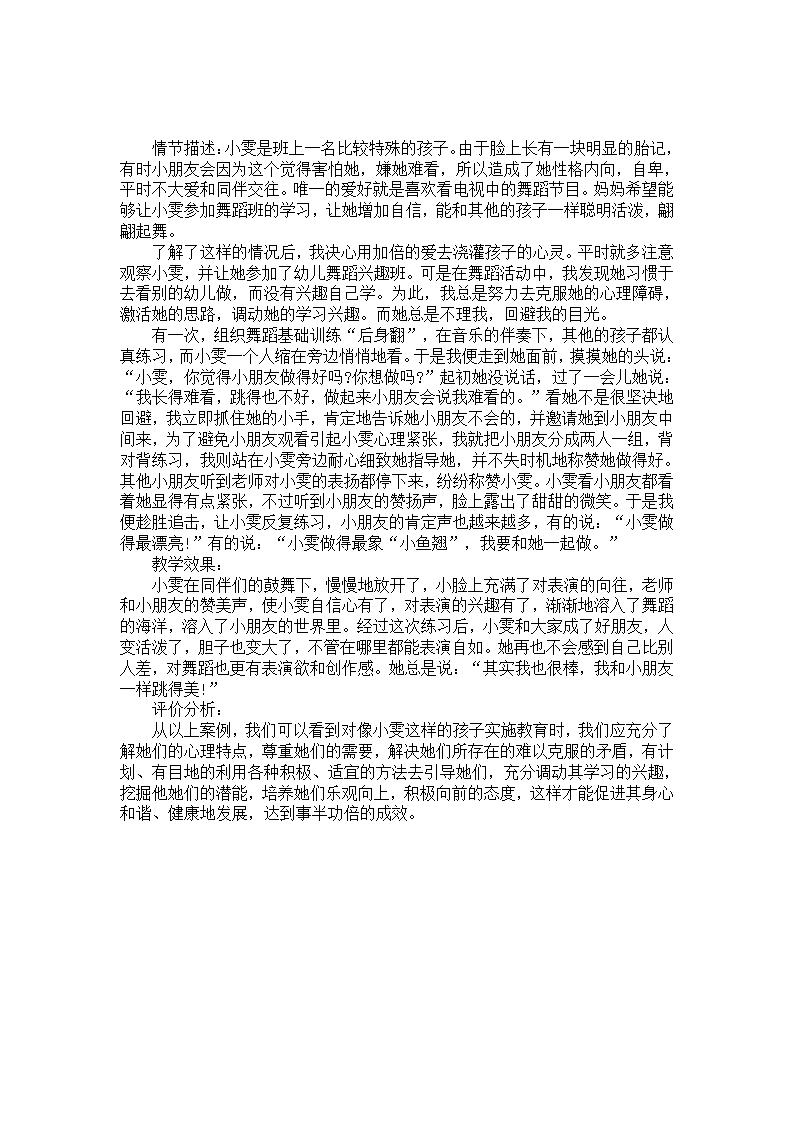 幼儿园中班教学案例《其实我也很棒》_01.png