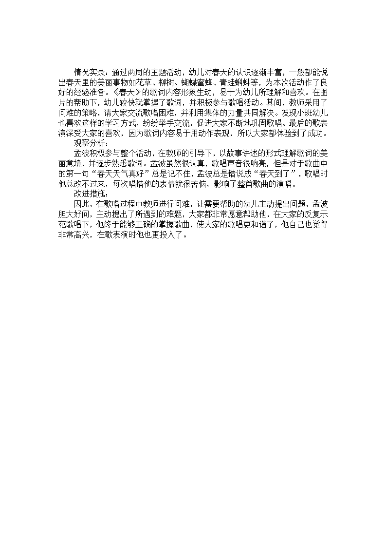 幼儿园中班四月个案观察记录_01.png