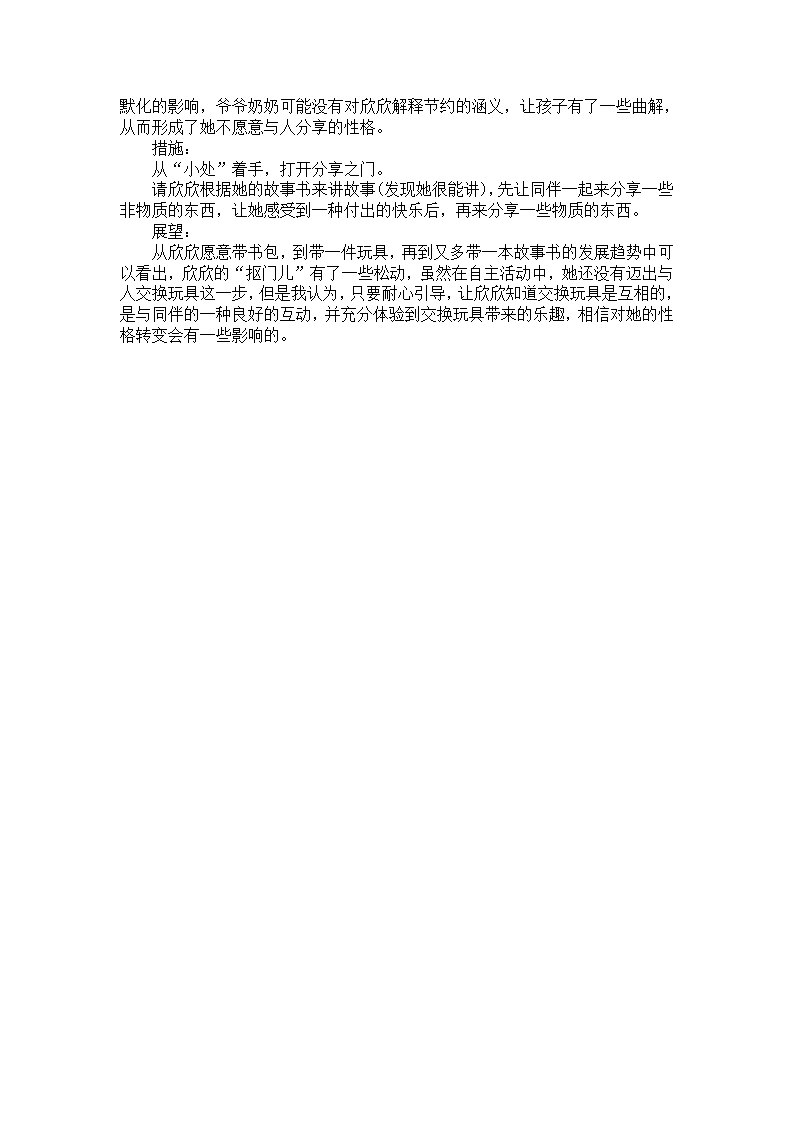 幼儿园中班个案记录分析《书包记》_02.png