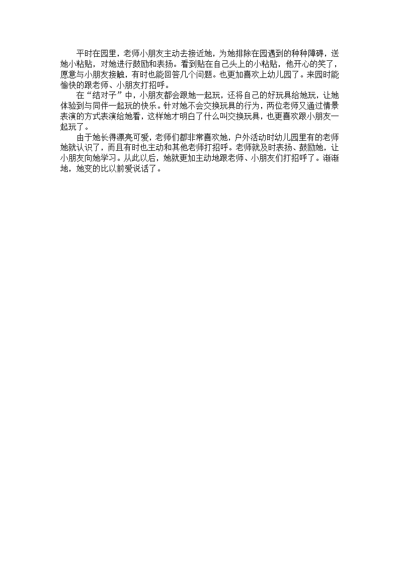 幼儿园中班个案记录《星儿爱说话了》_02.png