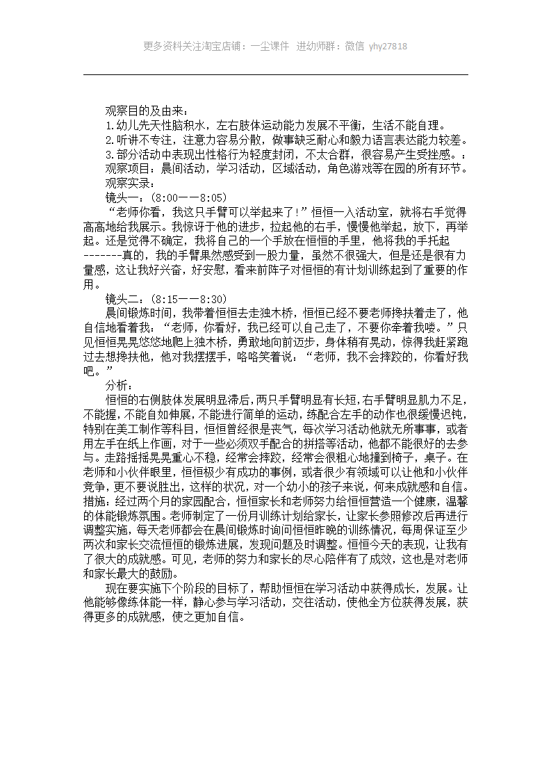 幼儿园中班个案记录《恒恒》_01.png