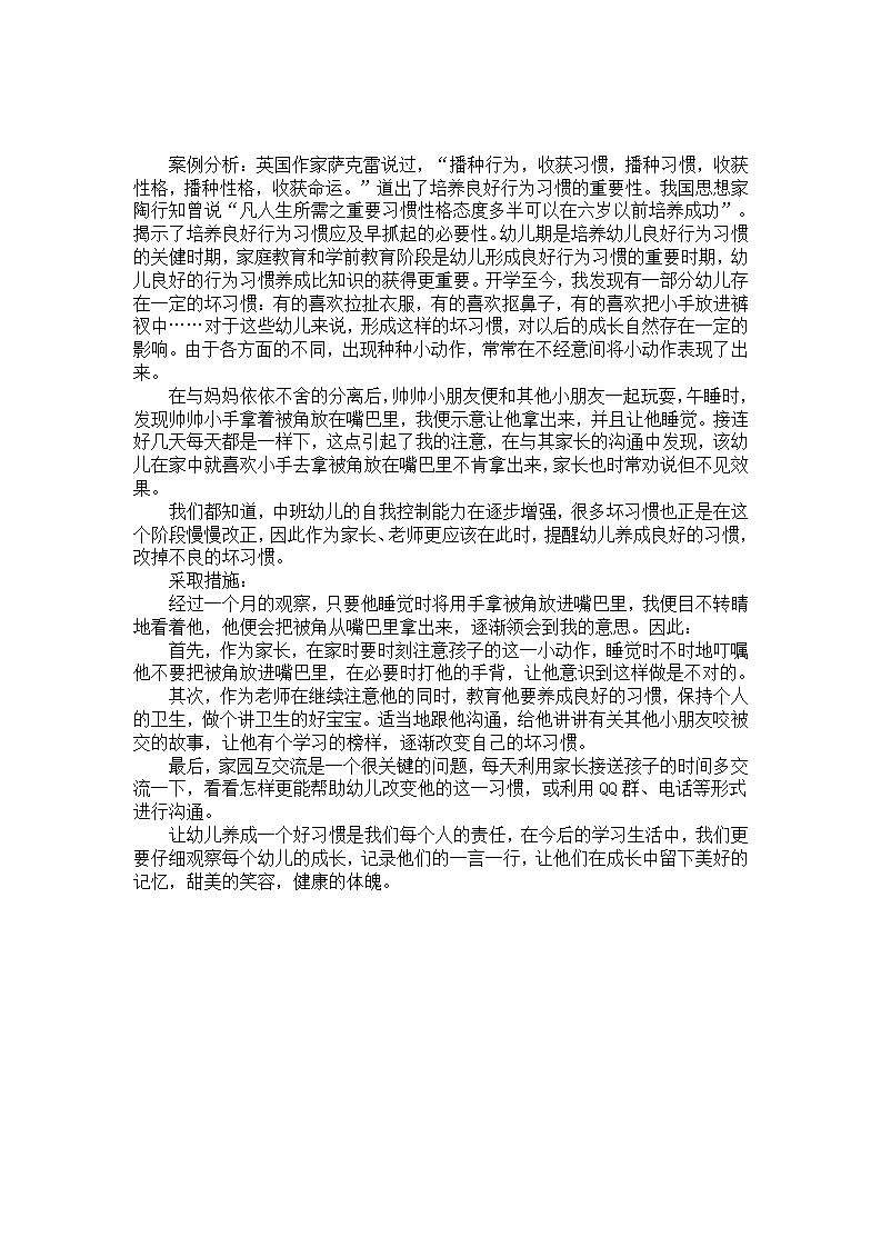 幼儿园中班个案记录《咬被角》_01.png
