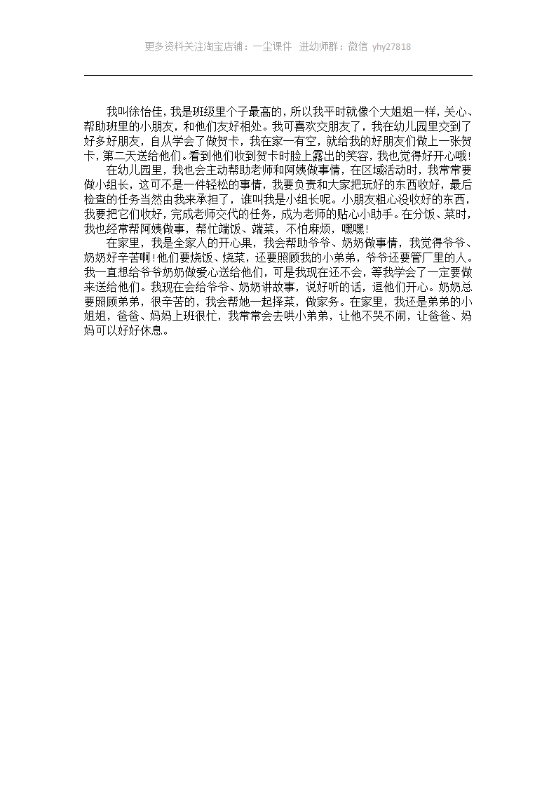 幼儿园中班个案观察记录《爱心宝宝》_01.png