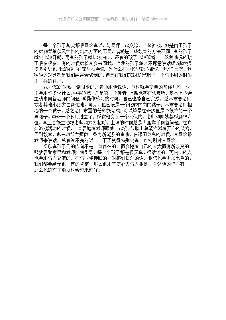 幼儿园中班个案观察记录《他变得会说话了》_01.png