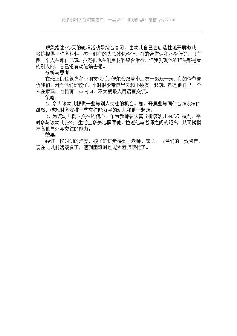幼儿园中班个案观察分析记录《轮滑》_01.png