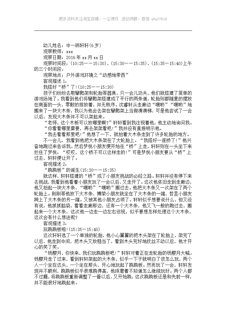 幼儿园中班个案观察分析记录《跷跷板的诞生》_01.png