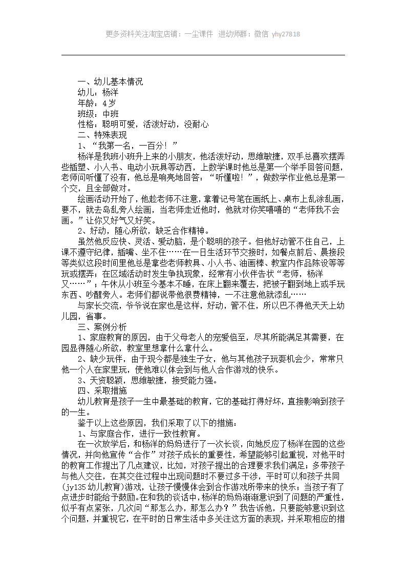 幼儿园中班个案分析：聪明好动的杨洋_01.png