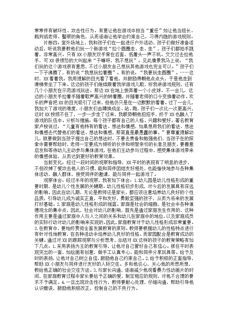 幼儿园中班个案分析报告《能与同伴一起游戏了》_03.png