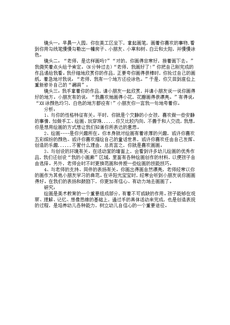 幼儿园中班个案分析《爱画画的小姑娘》_01.png