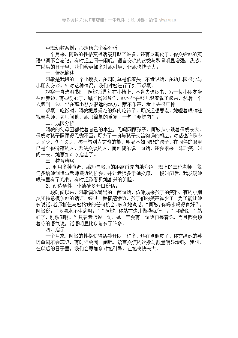 幼儿园中班个案分析《心理语言》_01.png