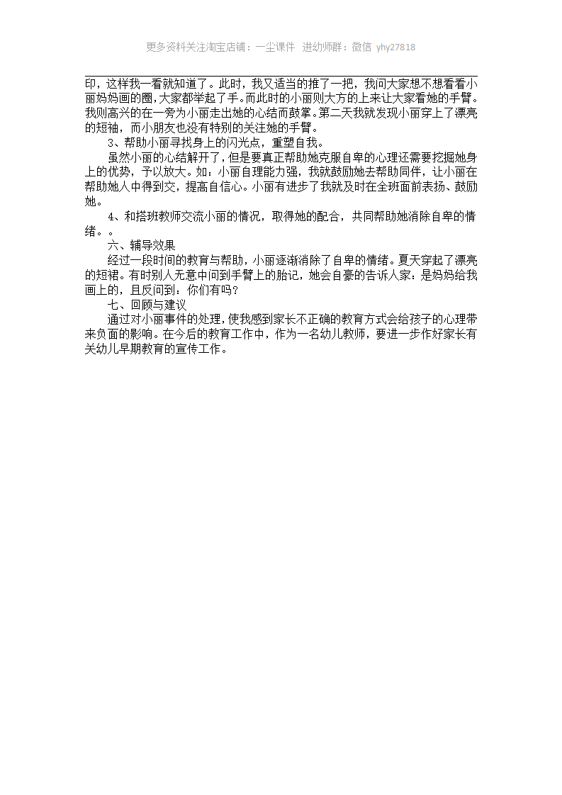 幼儿园中班个案分析《我解开了她的心结》_02.png