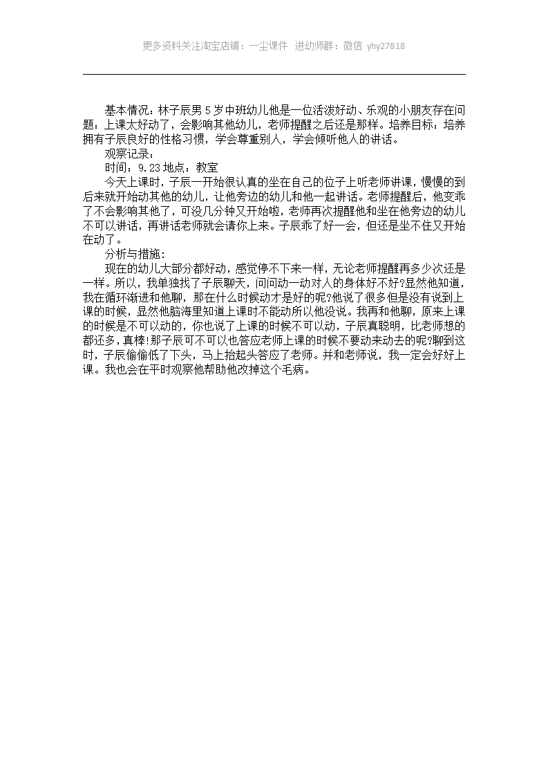 幼儿园中班个案分析《上课太好动》_01.png
