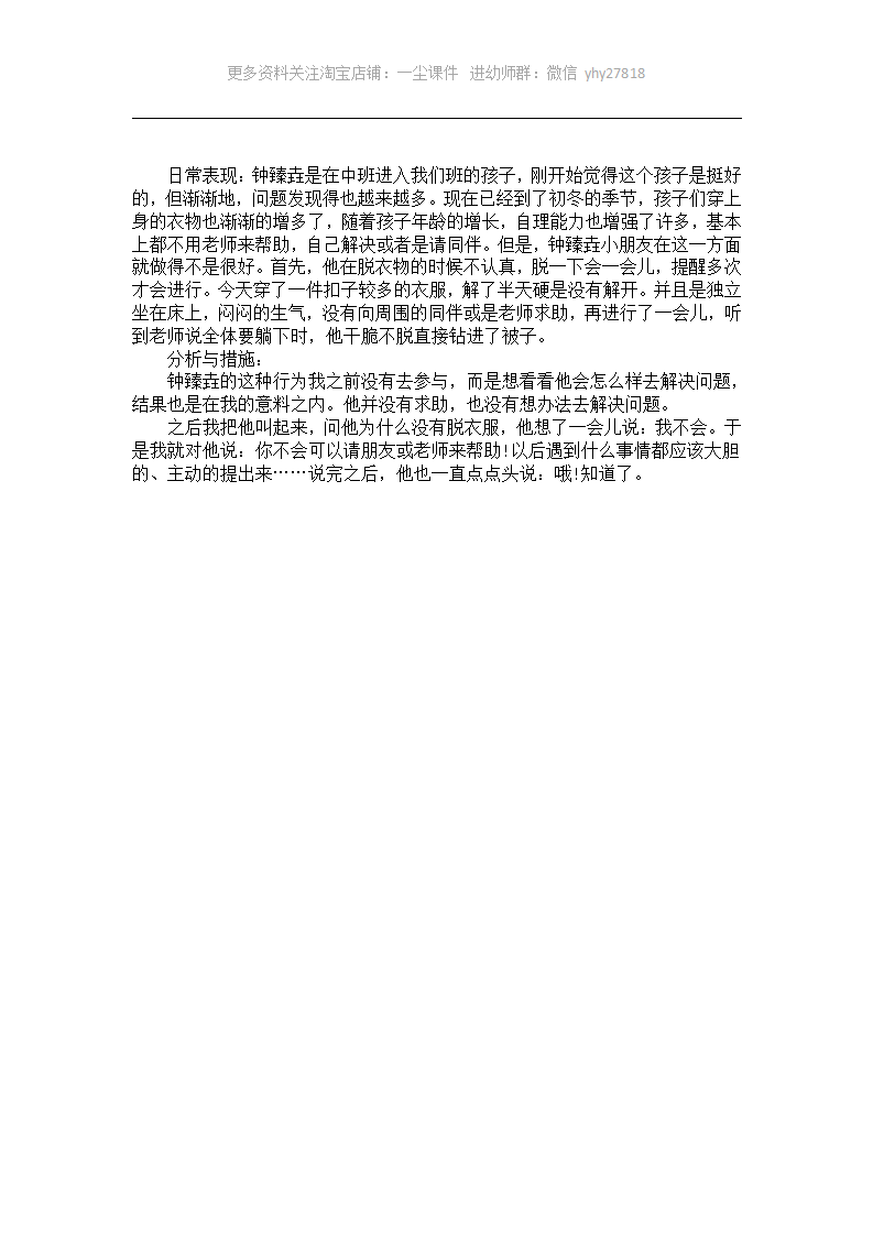 幼儿园中班上学期个案观察分析记录_01.png