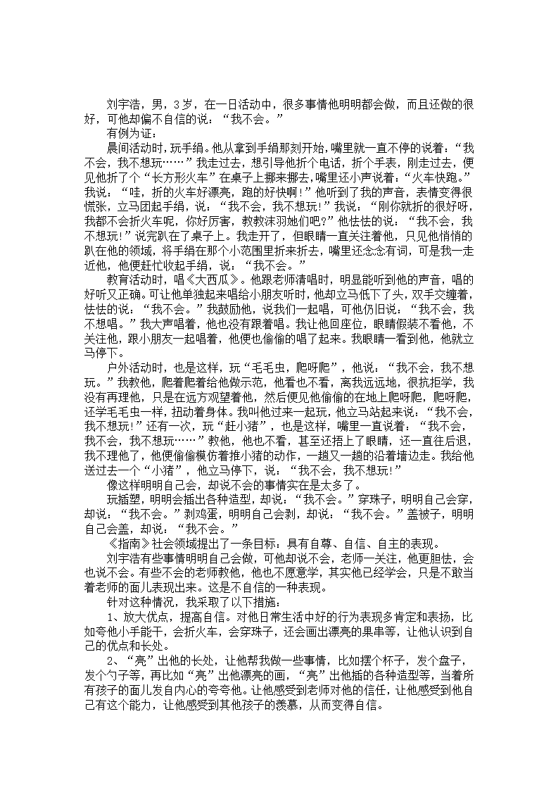 幼儿园个案分析：那些“我不会”的事儿_01.png