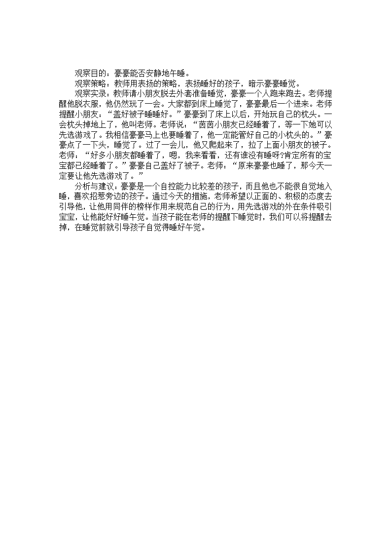 幼儿园个案报告分析与建议_01.png