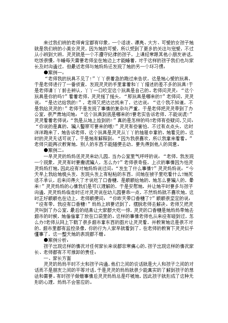 幼儿园个案分析：让我们看到你的改变_01.png
