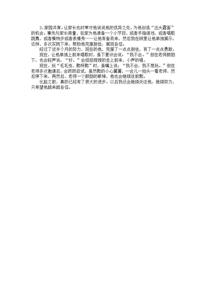 幼儿园个案分析：那些“我不会”的事儿_02.png