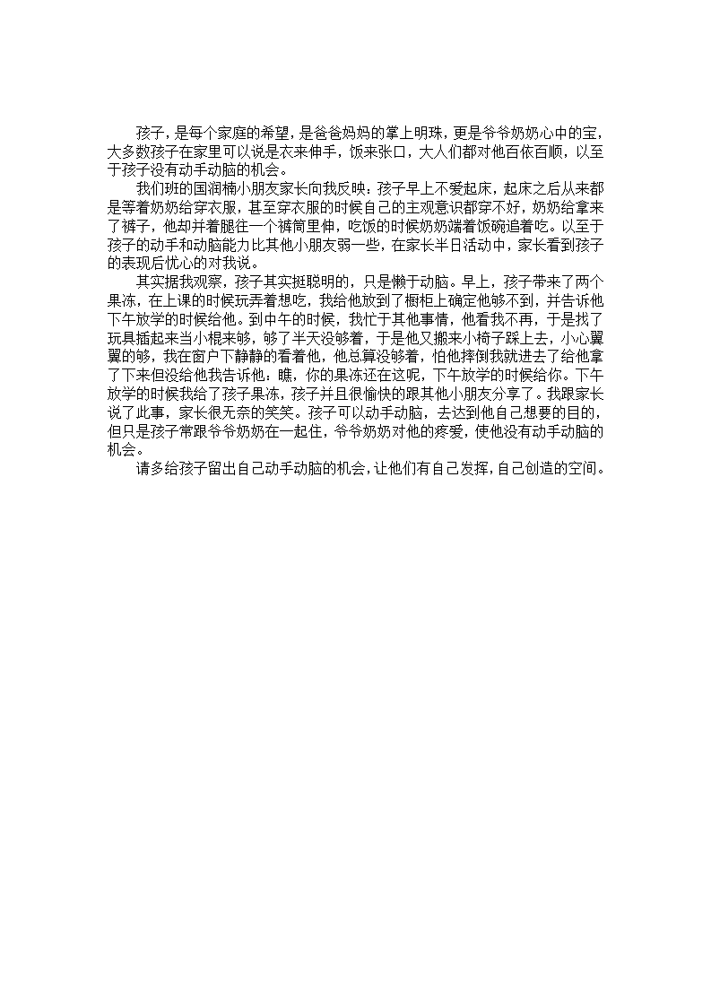 幼儿园个案分析：给孩子留出动手动脑的机会_01.png