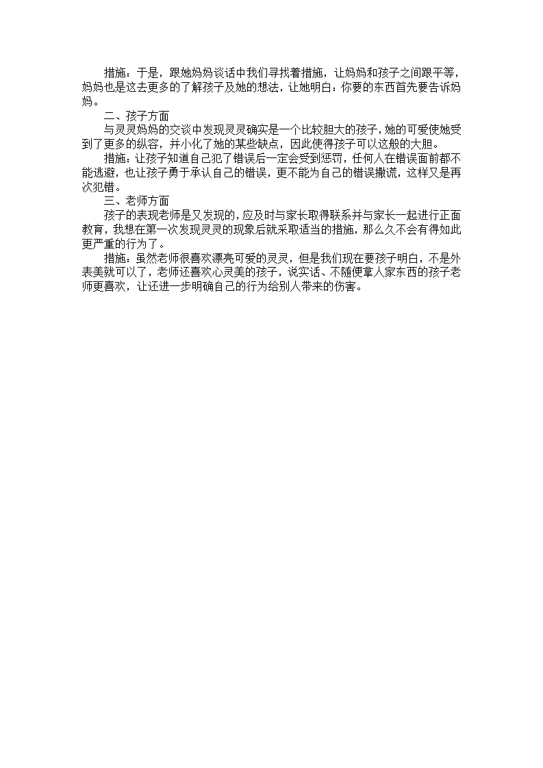 幼儿园个案分析：让我们看到你的改变_02.png