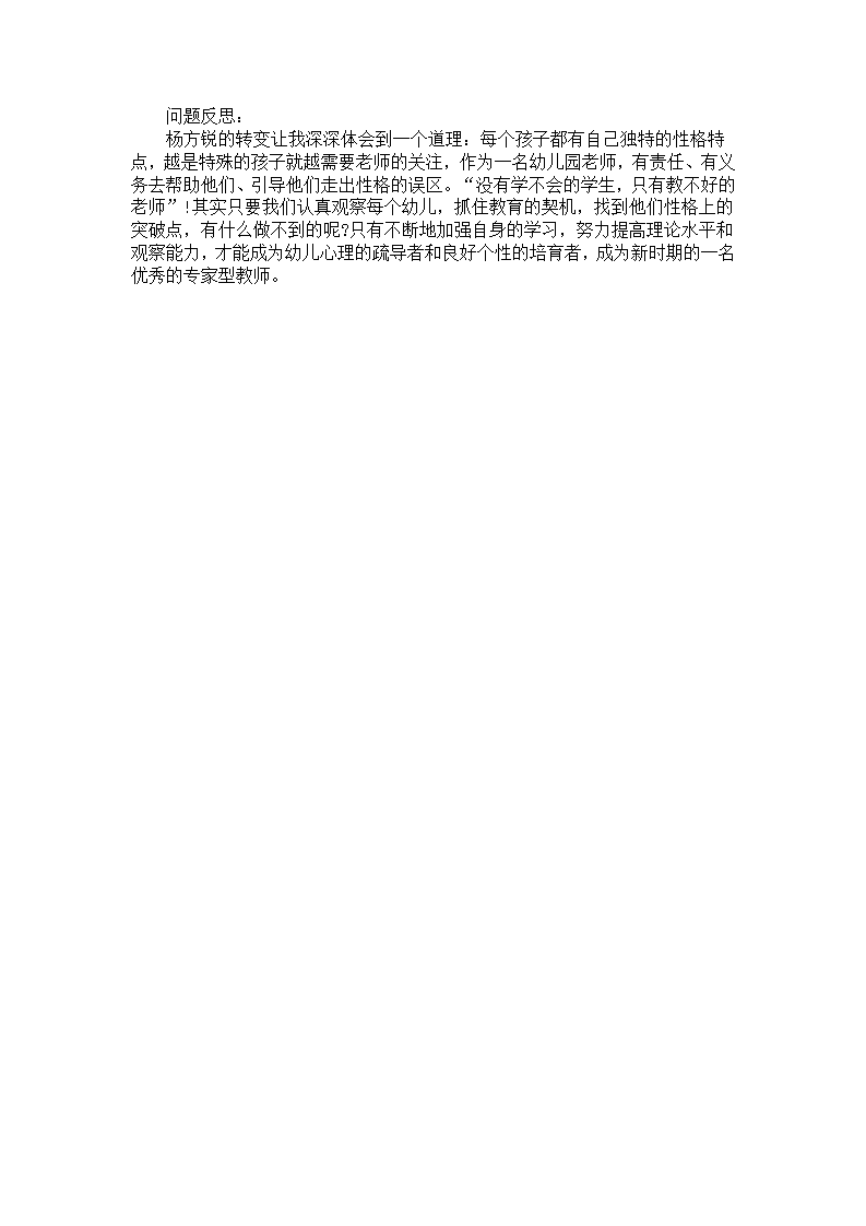 幼儿园个案分析：杨方锐变了_02.png