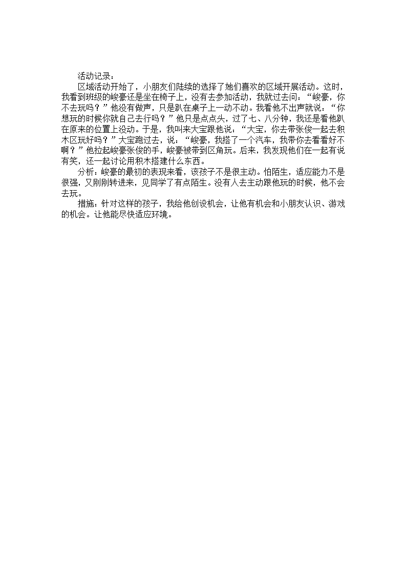 幼儿园个案分析：我不想玩_01.png
