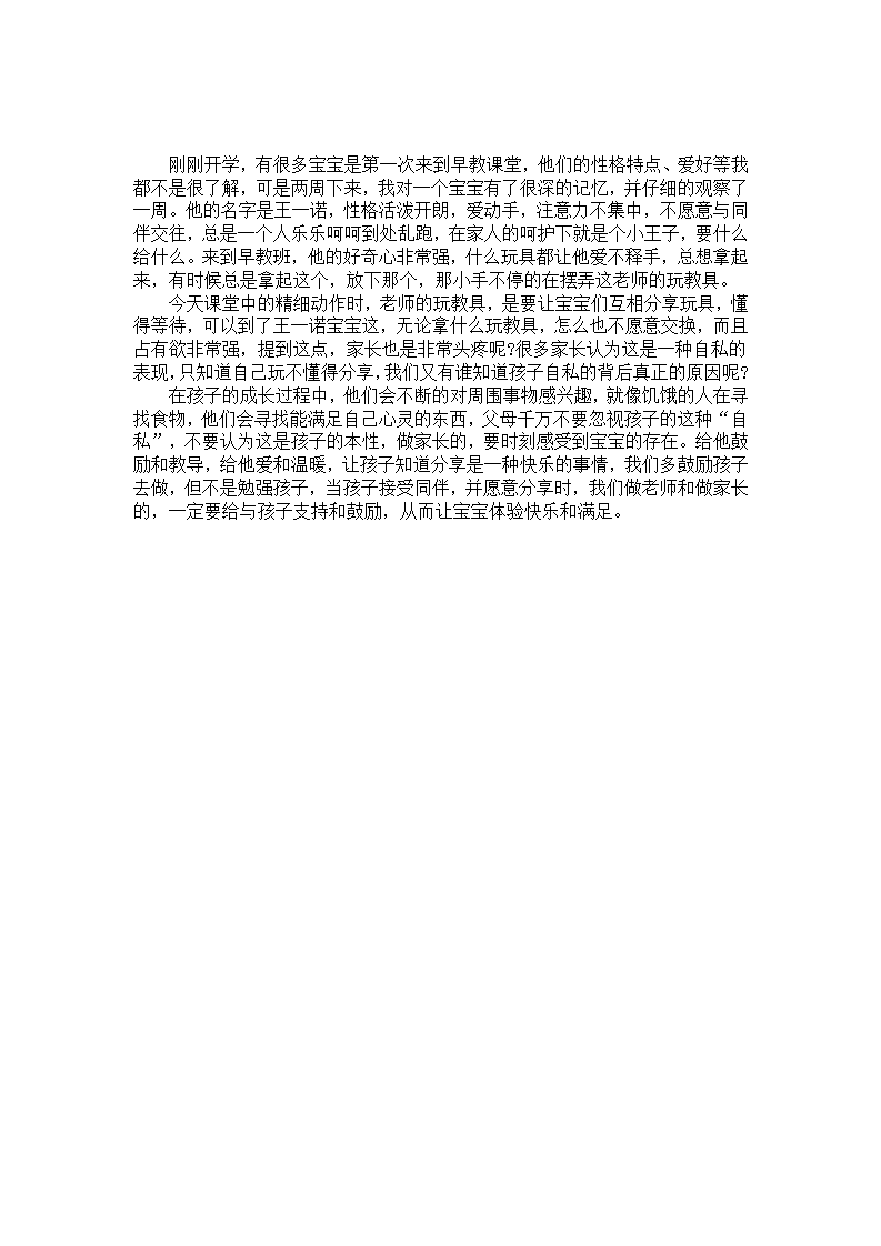 幼儿园个案分析：孩子的占有欲_01.png