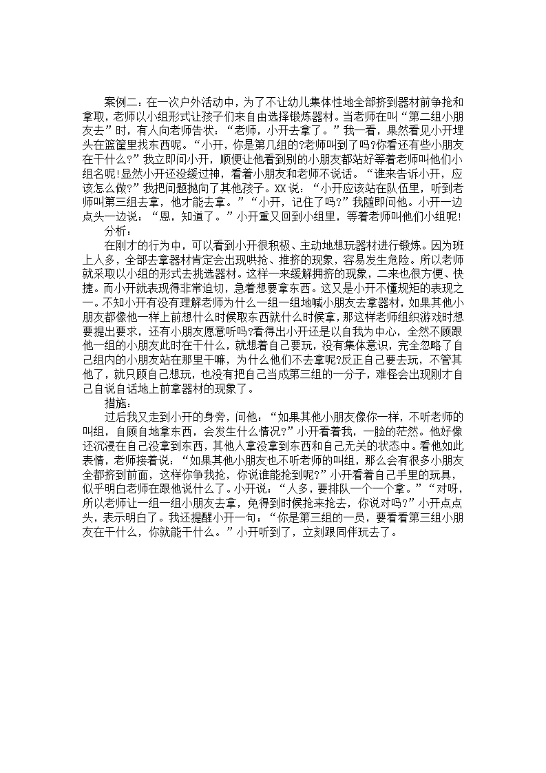 幼儿园个案分析报告：争抢锻炼器材_01.png