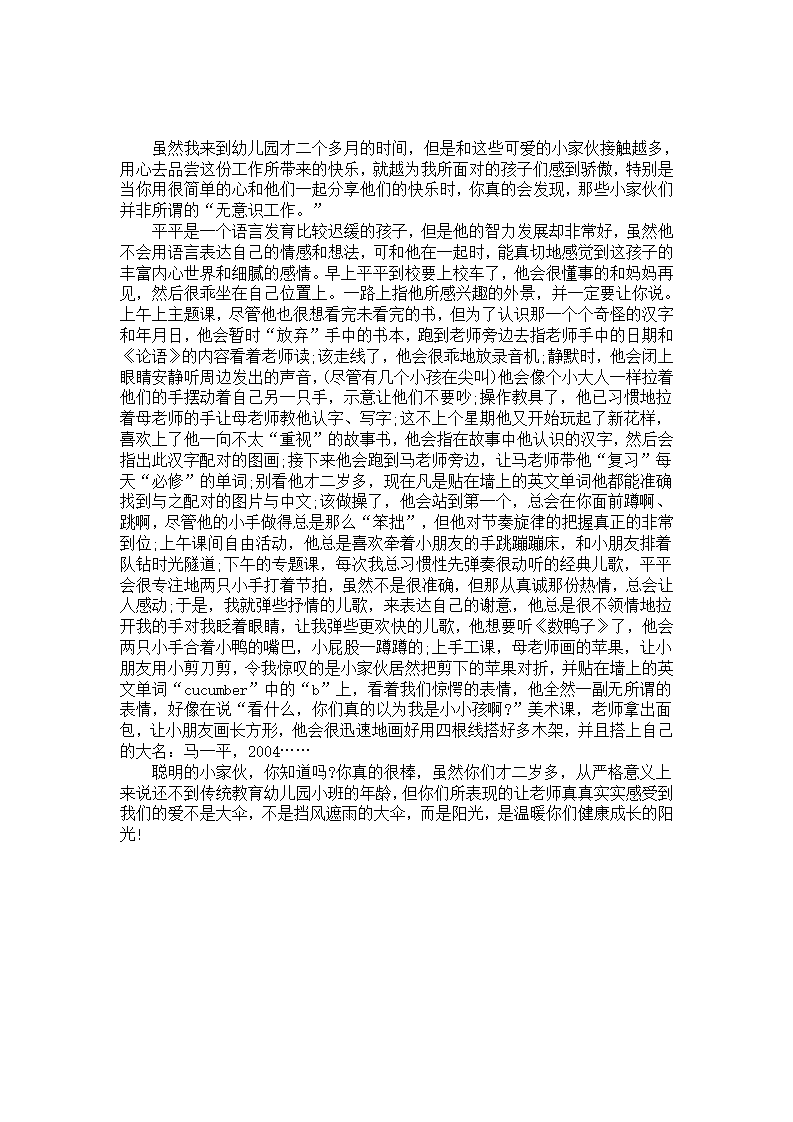 幼儿园个案分析《可爱的平平》_01.png