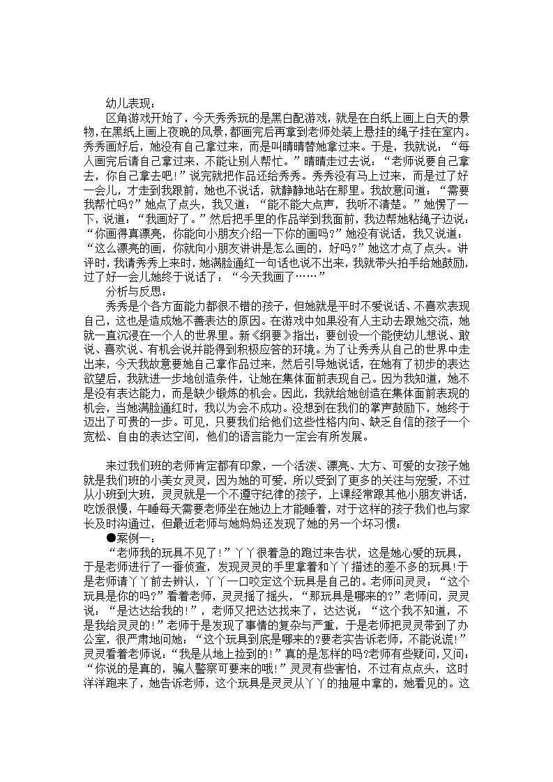 幼儿区角个案分析与反思_01.png