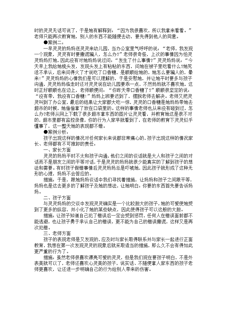 幼儿区角个案分析与反思_02.png