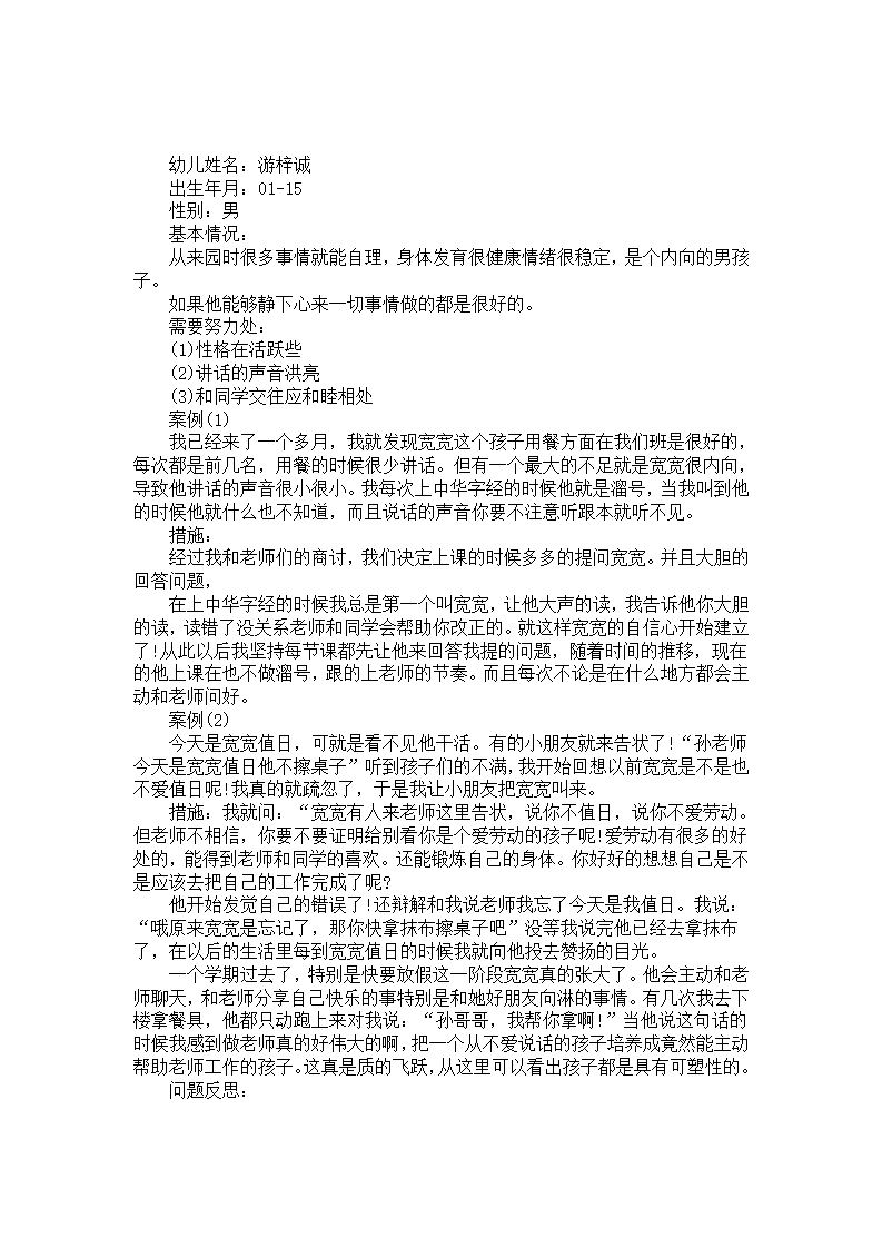 幼儿内向的男孩子个案分析_01.png