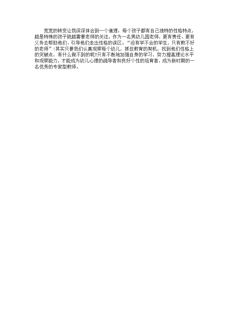 幼儿内向的男孩子个案分析_02.png
