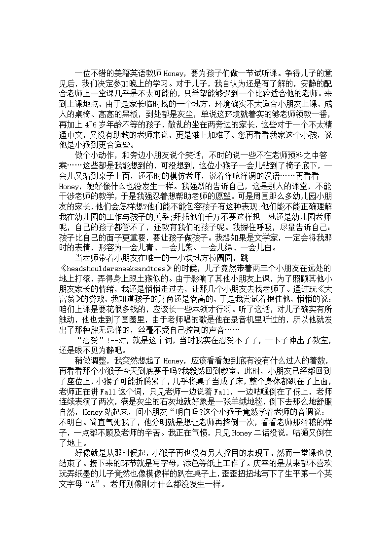 幼儿亲子教育案例：您的孩子被驯服了吗_01.png