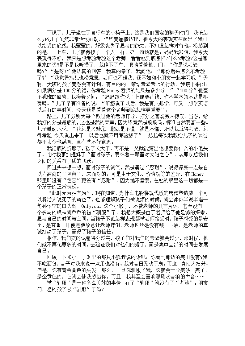 幼儿亲子教育案例：您的孩子被驯服了吗_02.png
