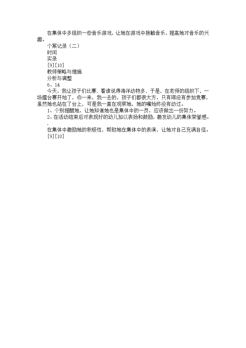 幼儿个案记录和分析_03.png