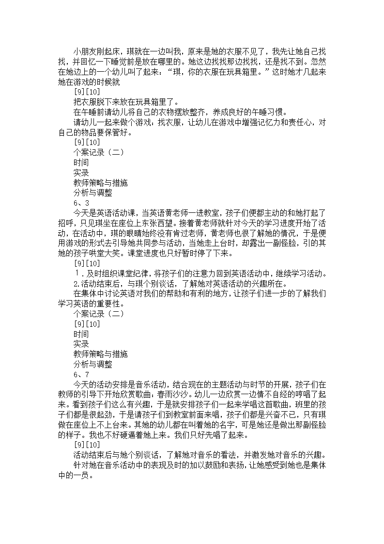 幼儿个案记录和分析_02.png