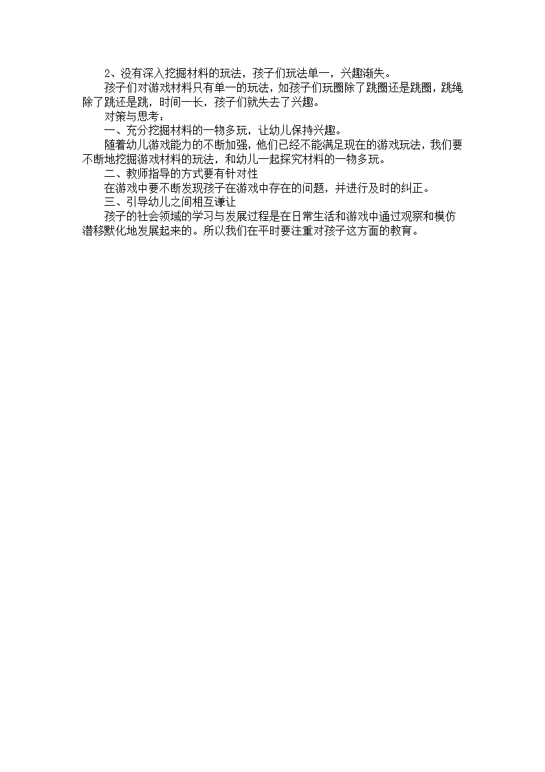 幼儿个案记录分析：宝贝哭了_02.png