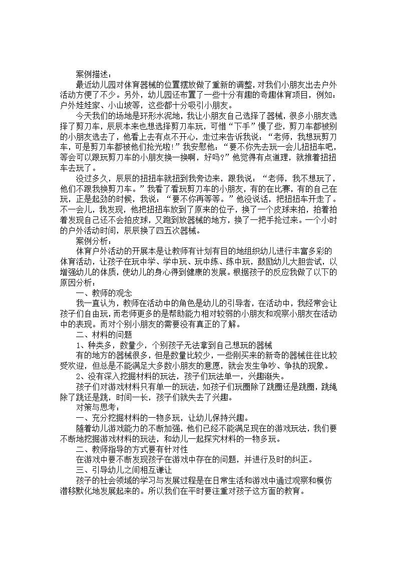 幼儿个案观察分析：不断换玩具的背后_01.png