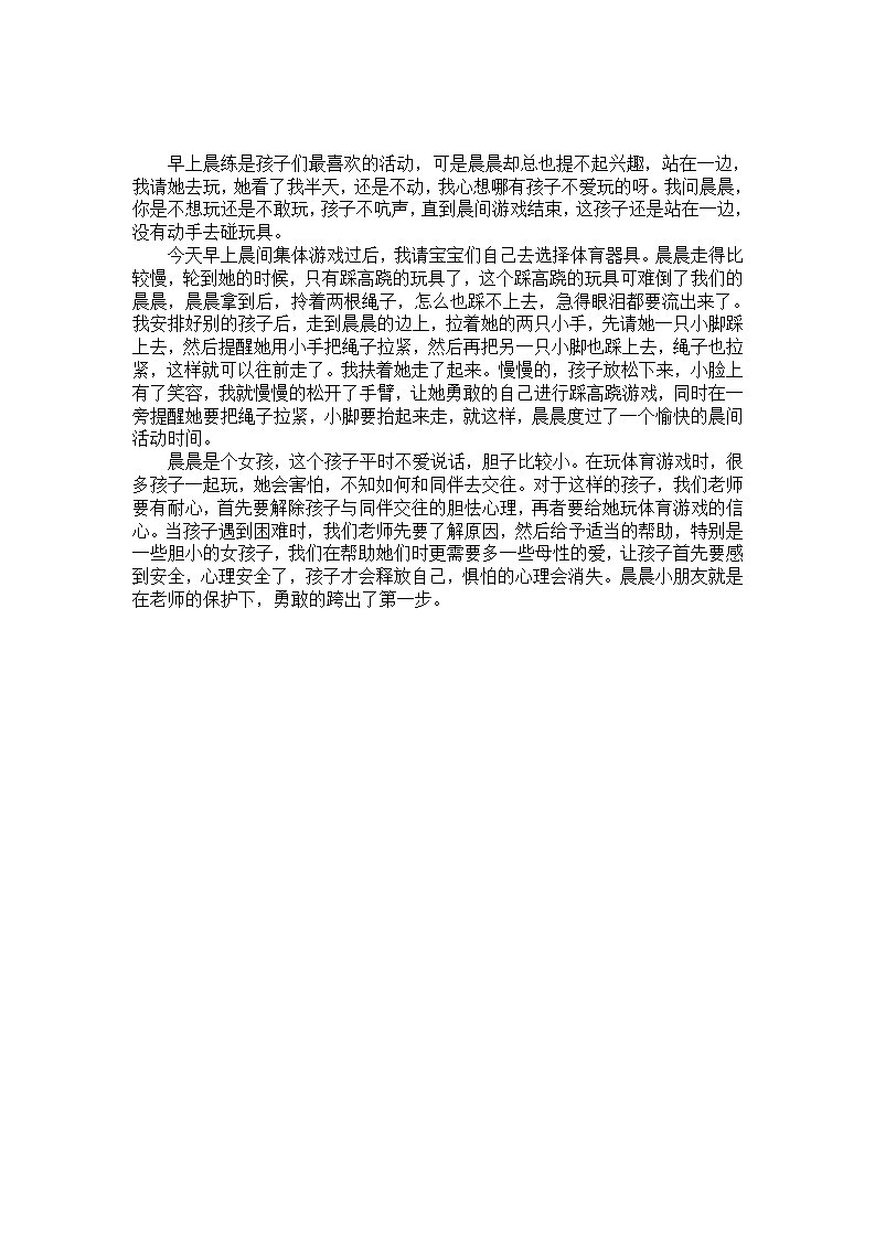 幼儿个案分析：坐不住的峰峰_01.png