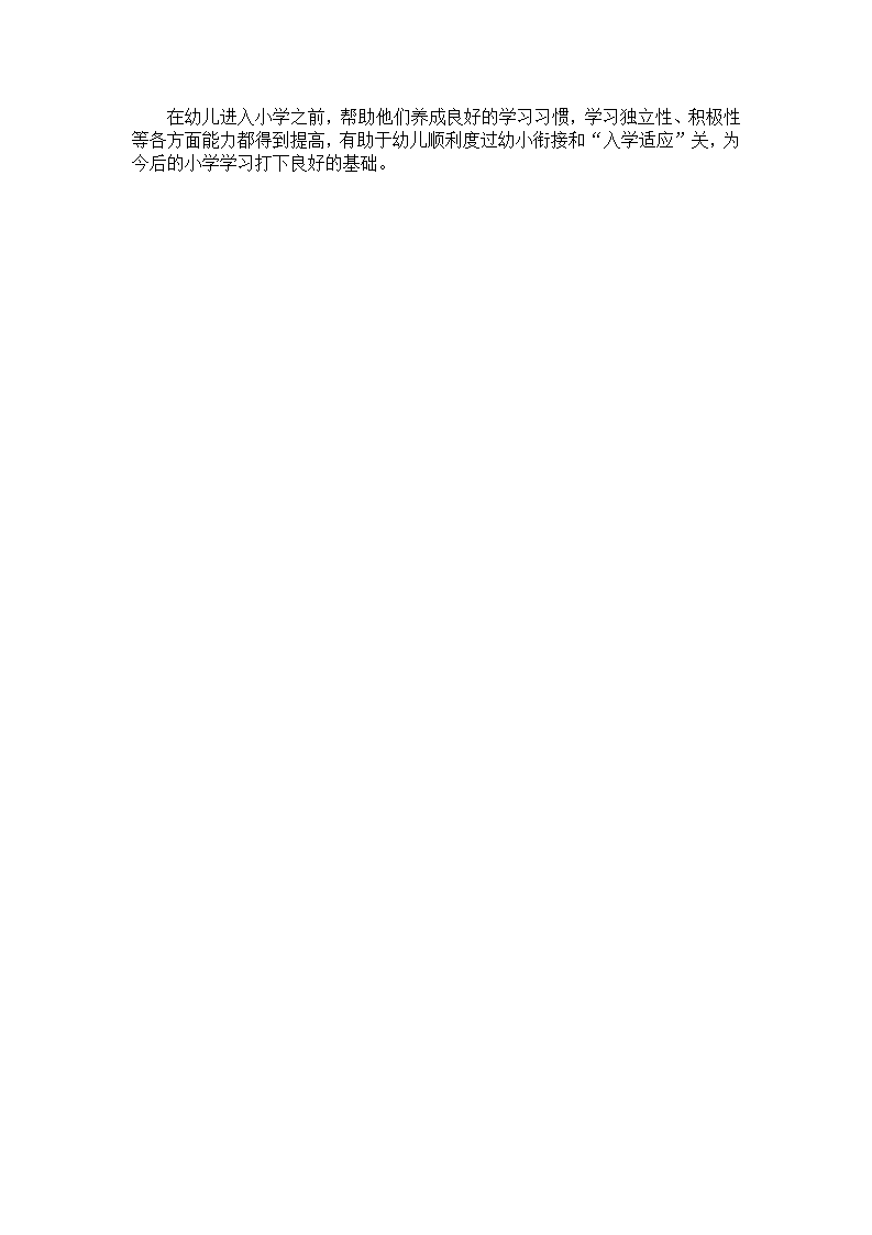 幼儿个案分析：爱打人的“奥特曼”_02.png