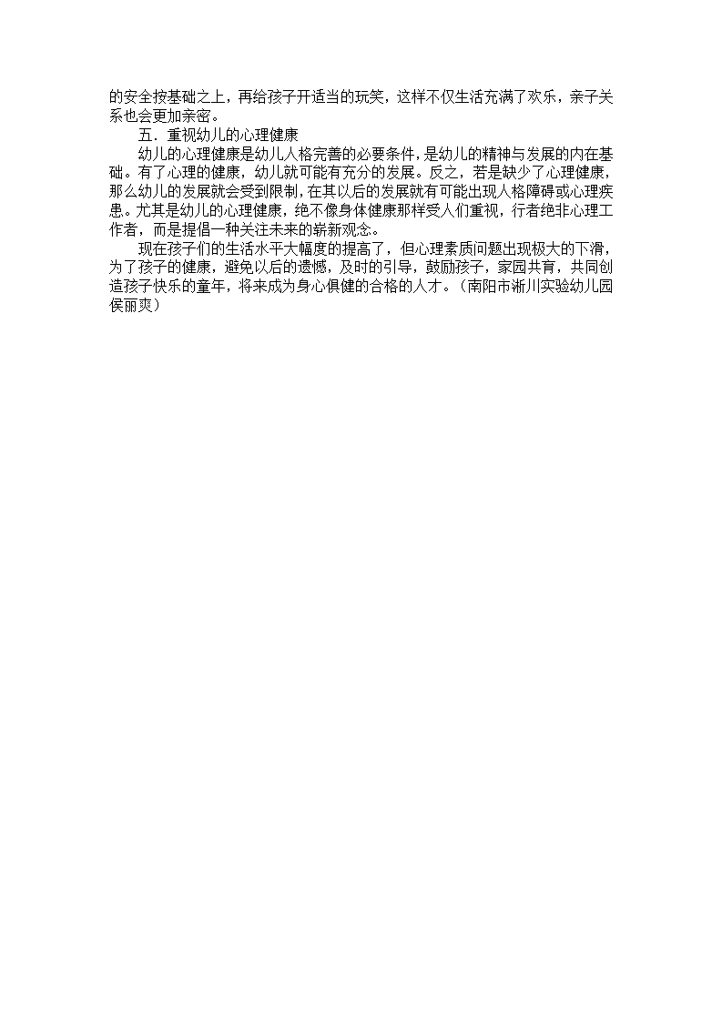 幼儿个案分析：关注幼儿心理健康_02.png