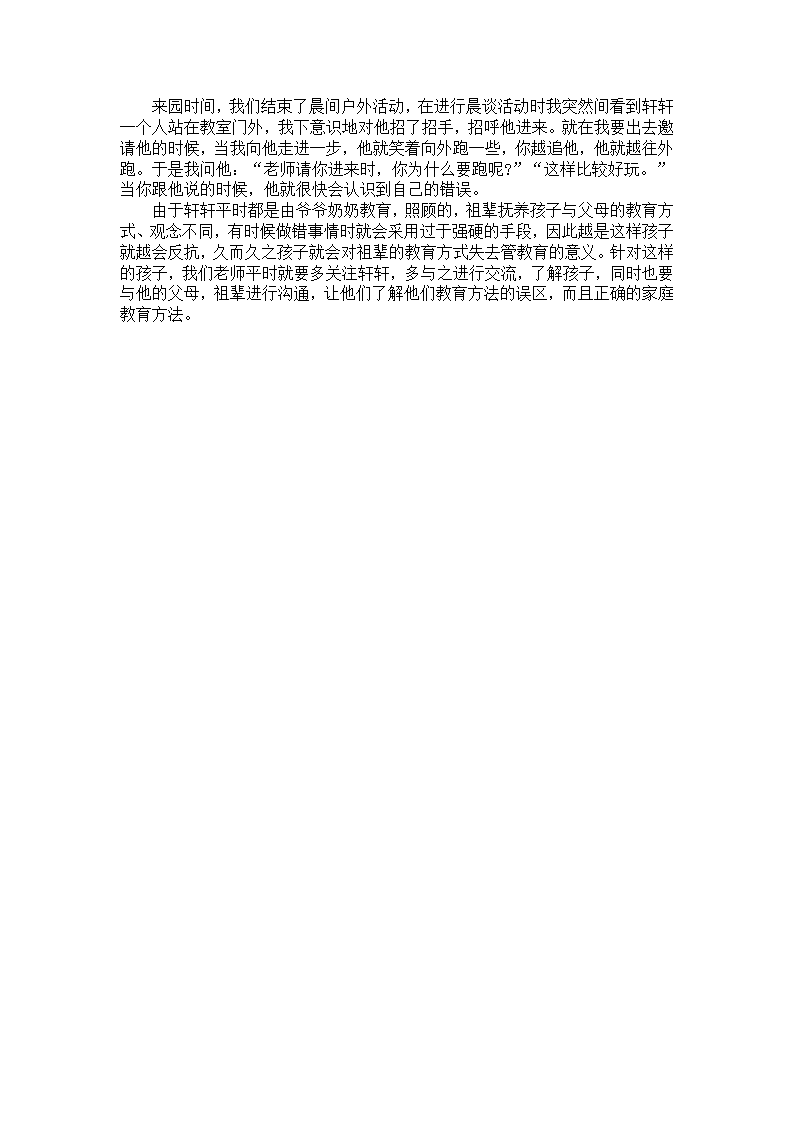幼儿个案分析：以自我为中心的孩子_02.png
