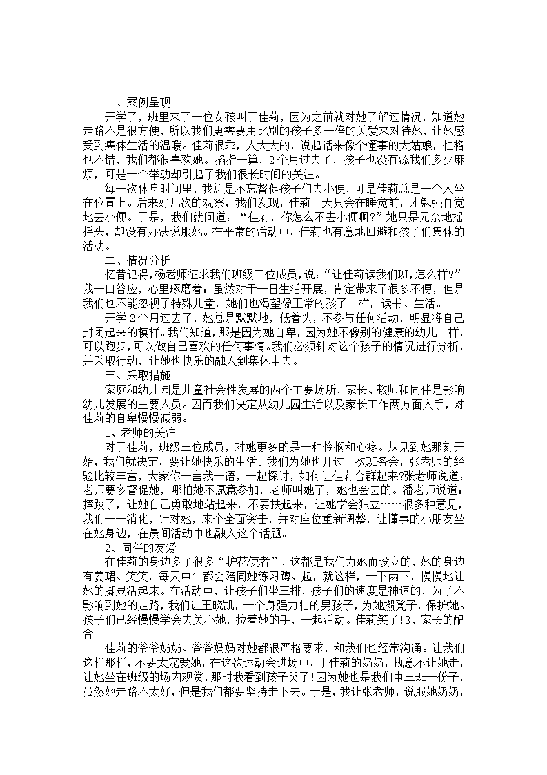 幼儿个案分析—不要忘了还有她《用情解读童真》_01.png