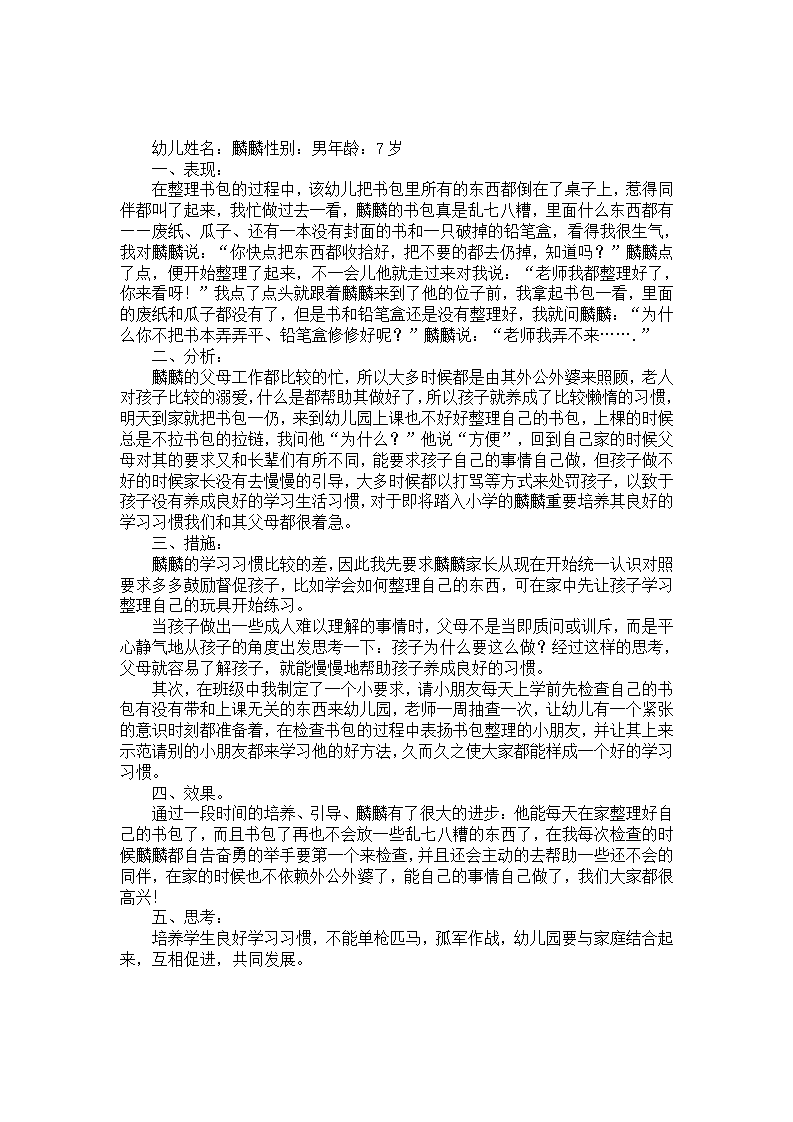 幼儿个案分析_01.png