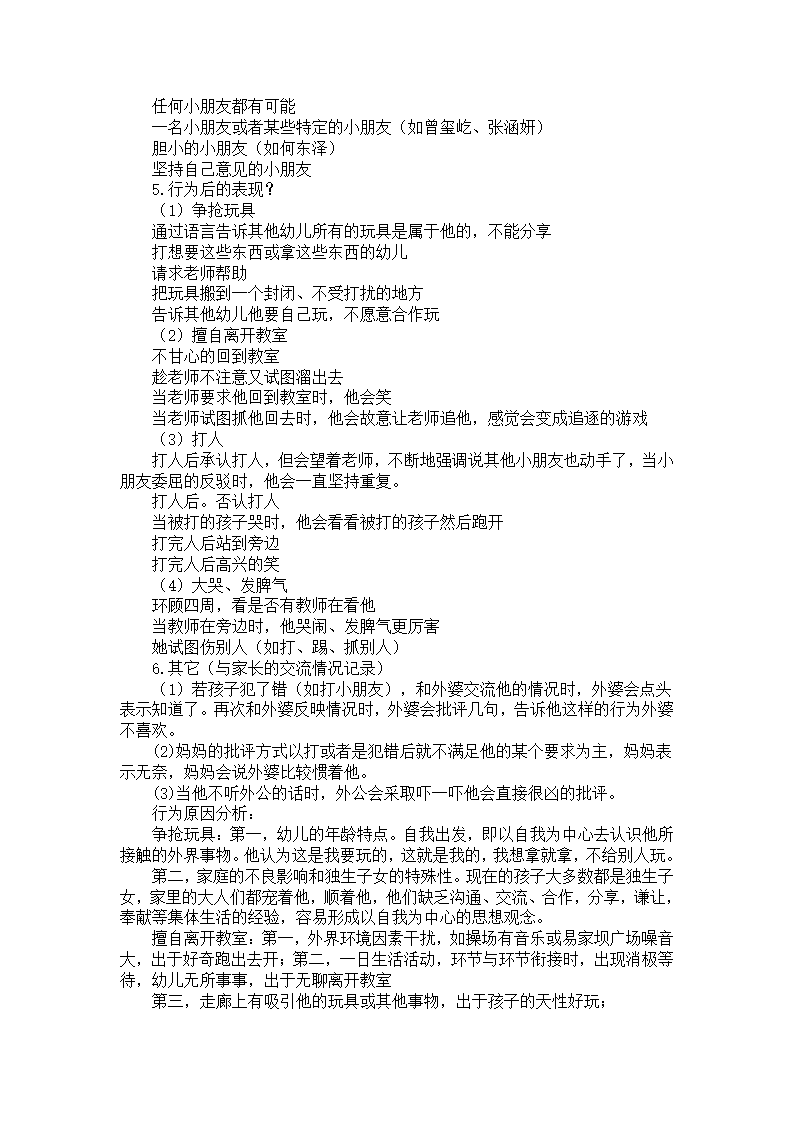 幼儿“ 多种”问题行为观察分析与应对策略研究_02.png