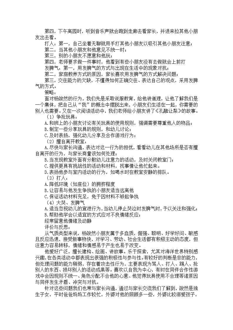 幼儿“ 多种”问题行为观察分析与应对策略研究_03.png
